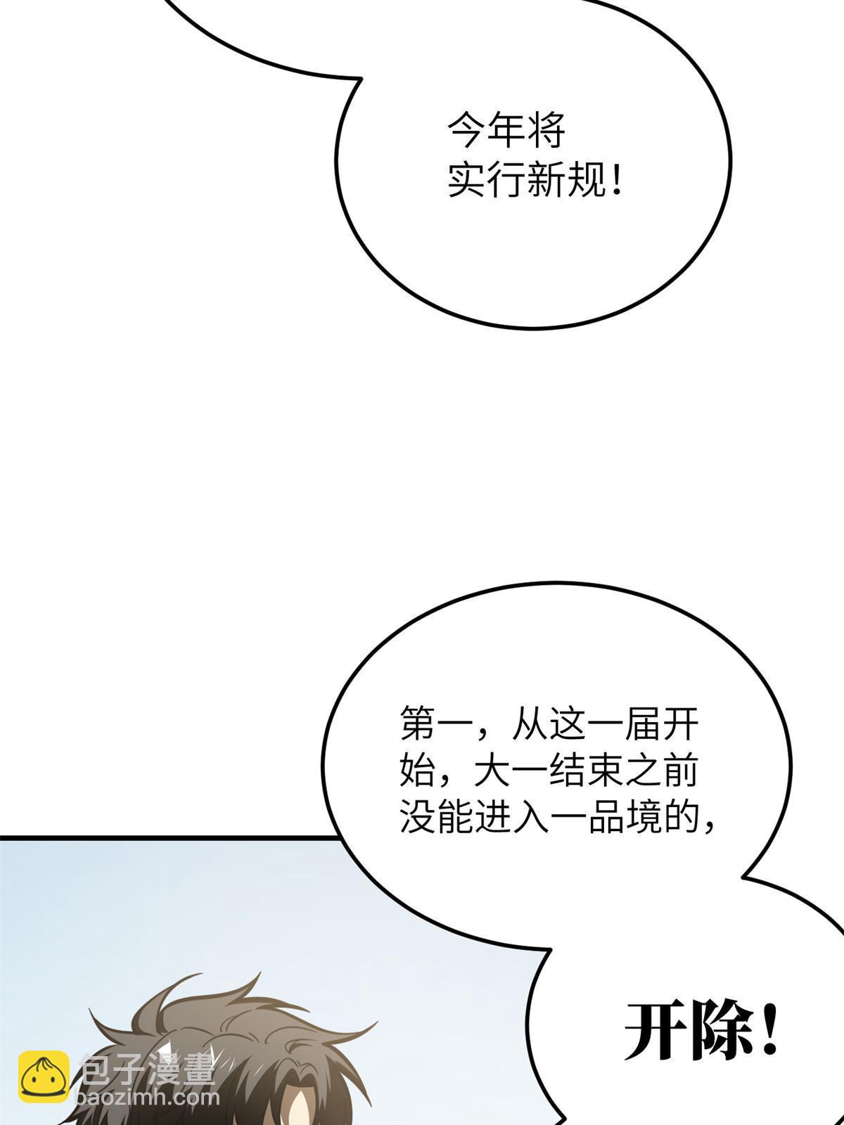 全球高武 - 第178話 社長方平(1/2) - 7