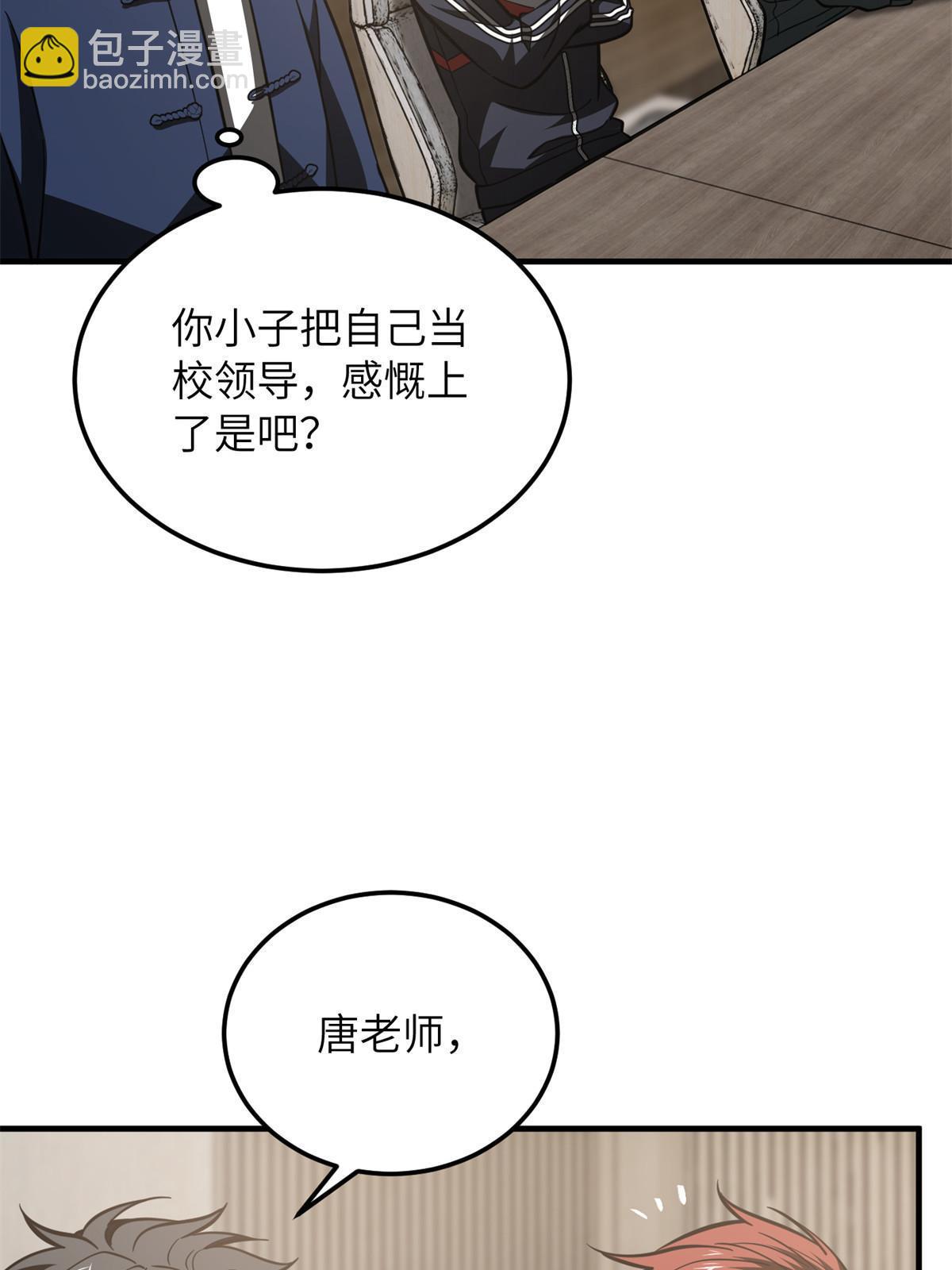 全球高武 - 第178話 社長方平(2/2) - 6