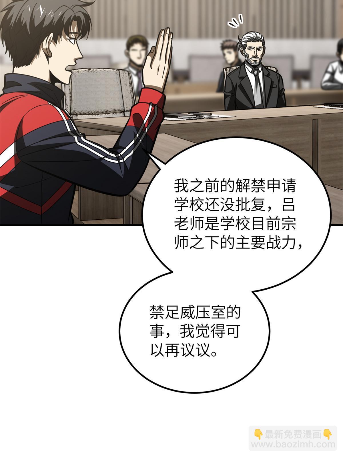 全球高武 - 第178話 社長方平(2/2) - 1