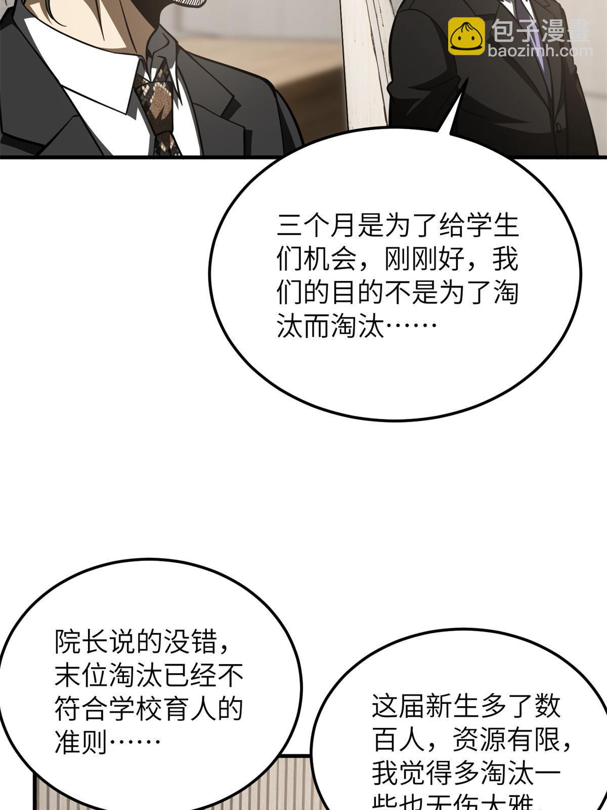 全球高武 - 第178話 社長方平(2/2) - 5