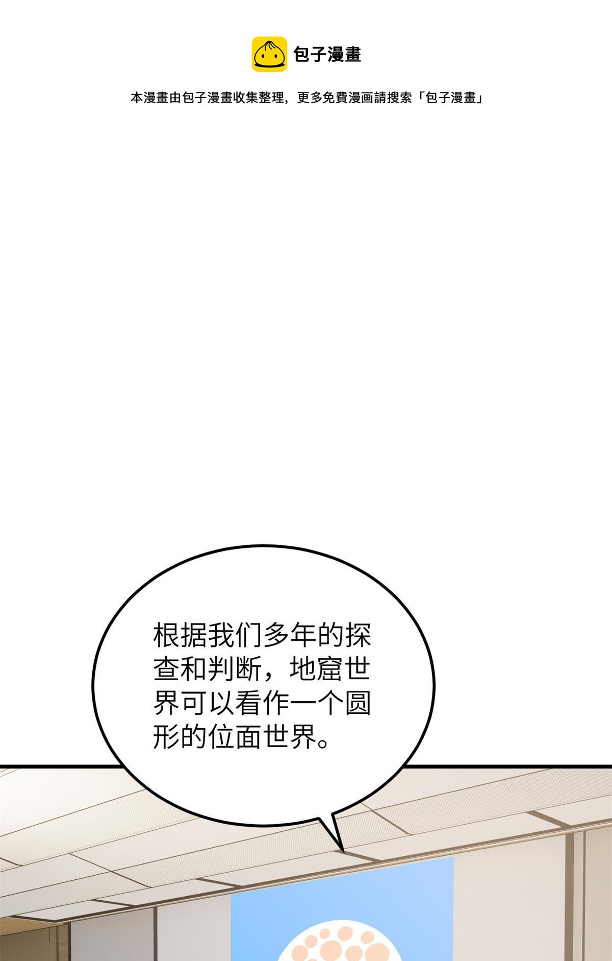 全球高武 - 第180話 域(1/2) - 1