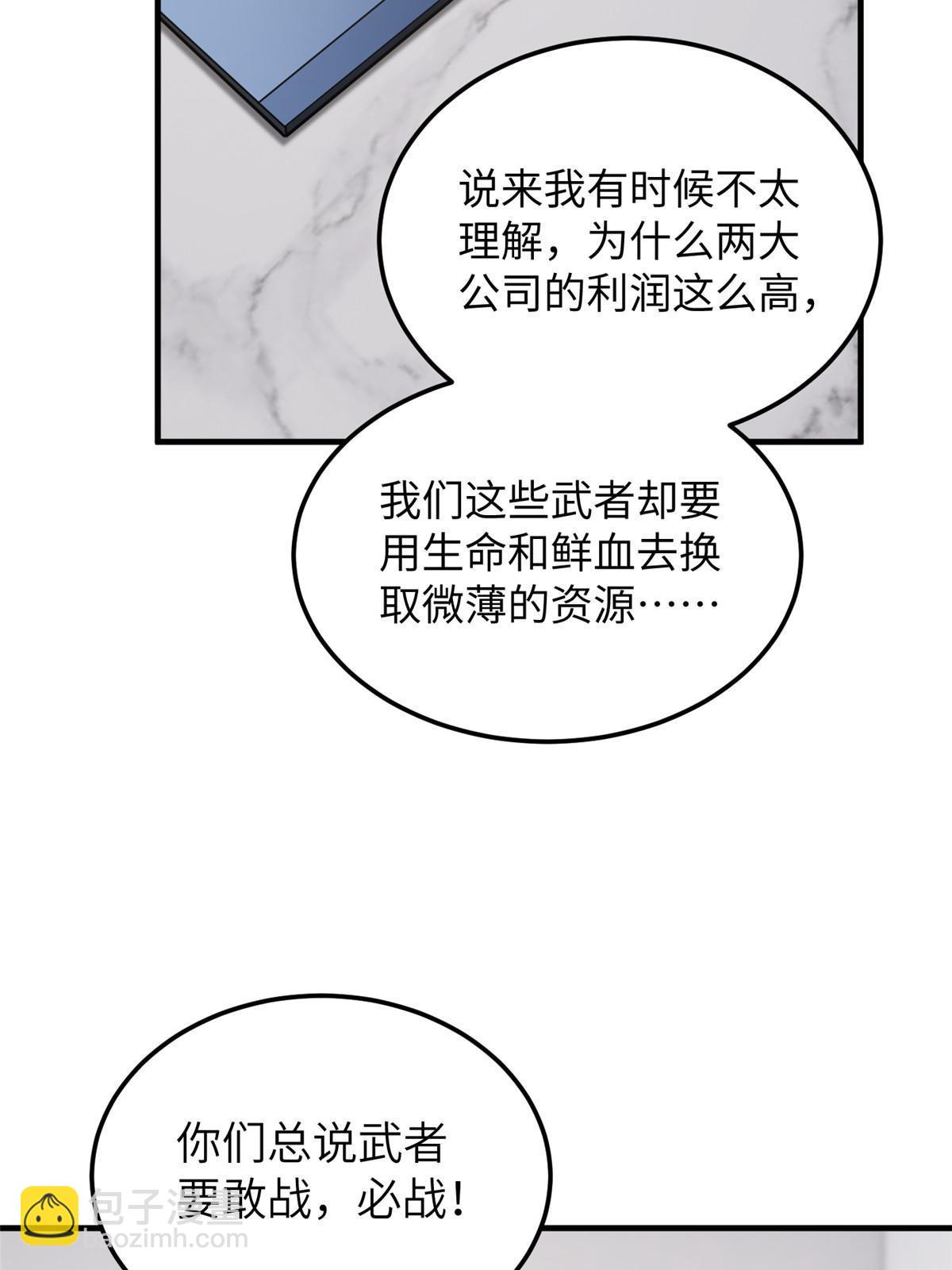 全球高武 - 182 試試吧(1/2) - 8