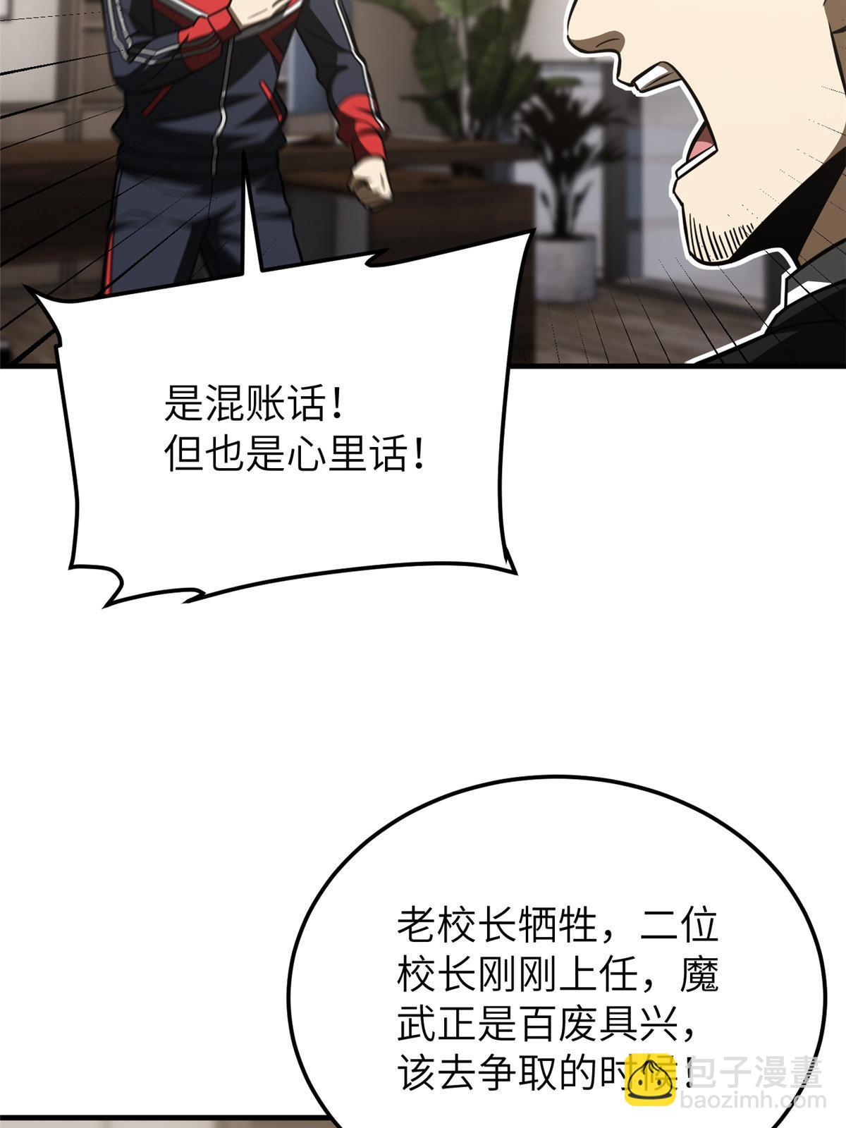 全球高武 - 182 試試吧(1/2) - 8