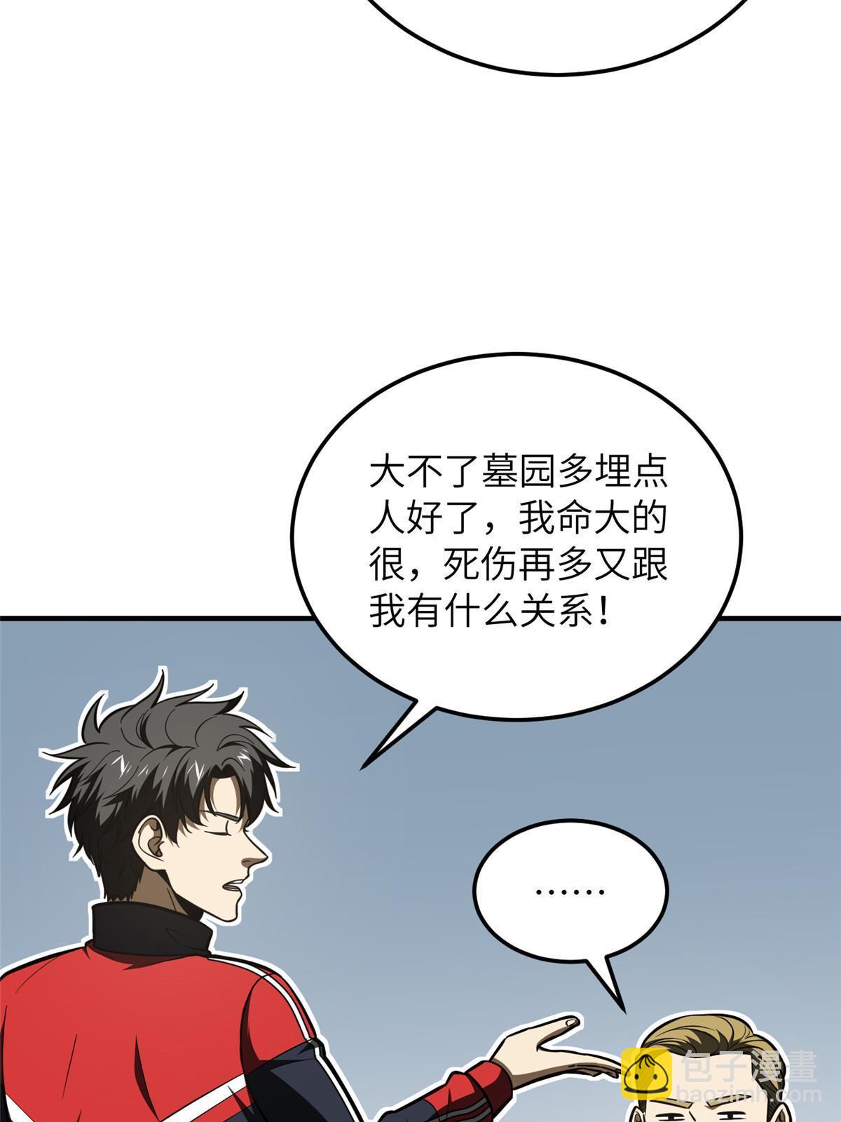 全球高武 - 182 試試吧(1/2) - 2