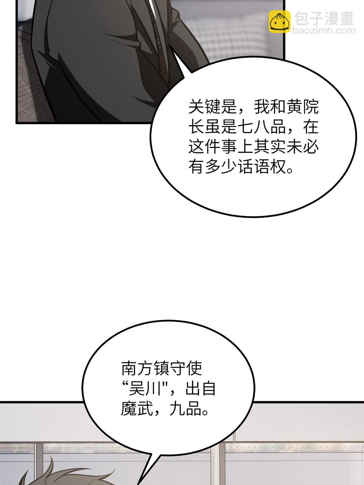 全球高武 - 182 試試吧(1/2) - 4