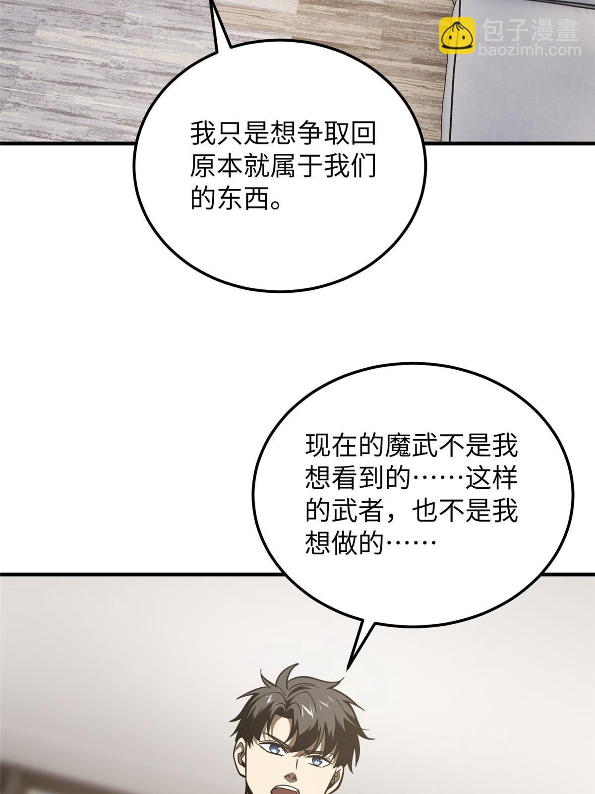 全球高武 - 182 試試吧(1/2) - 2