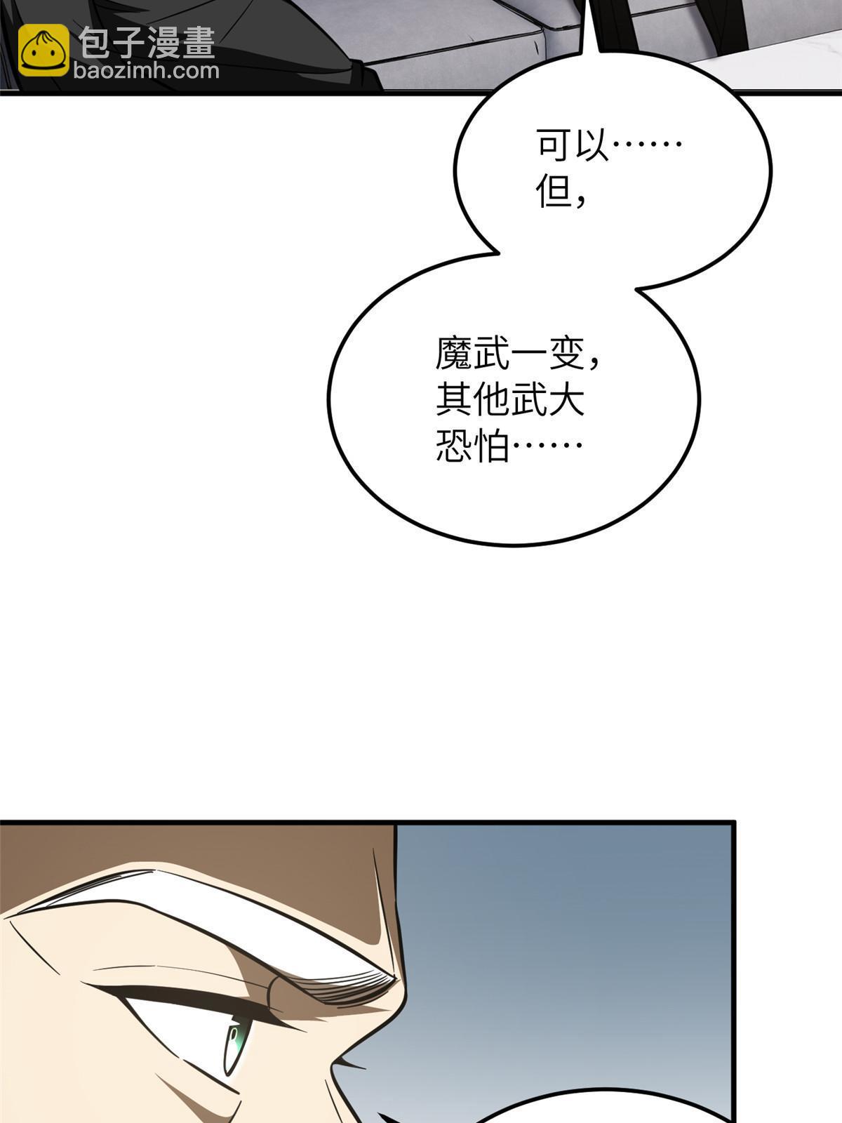 全球高武 - 182 試試吧(1/2) - 2