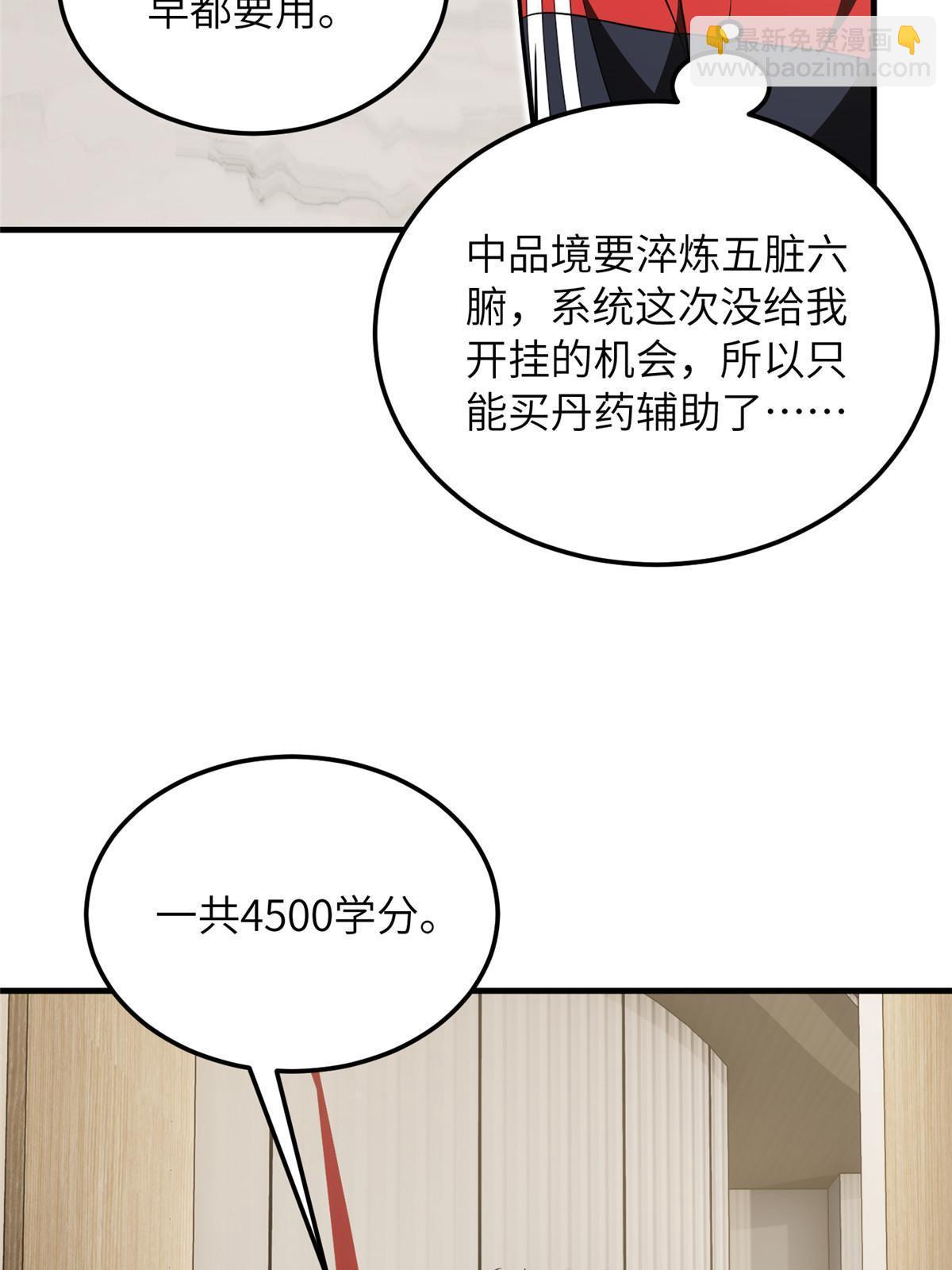 全球高武 - 第186话 最后一次(1/2) - 5