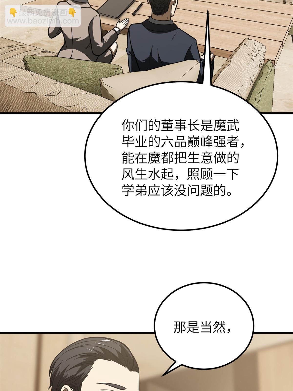 全球高武 - 第186話 最後一次(1/2) - 3