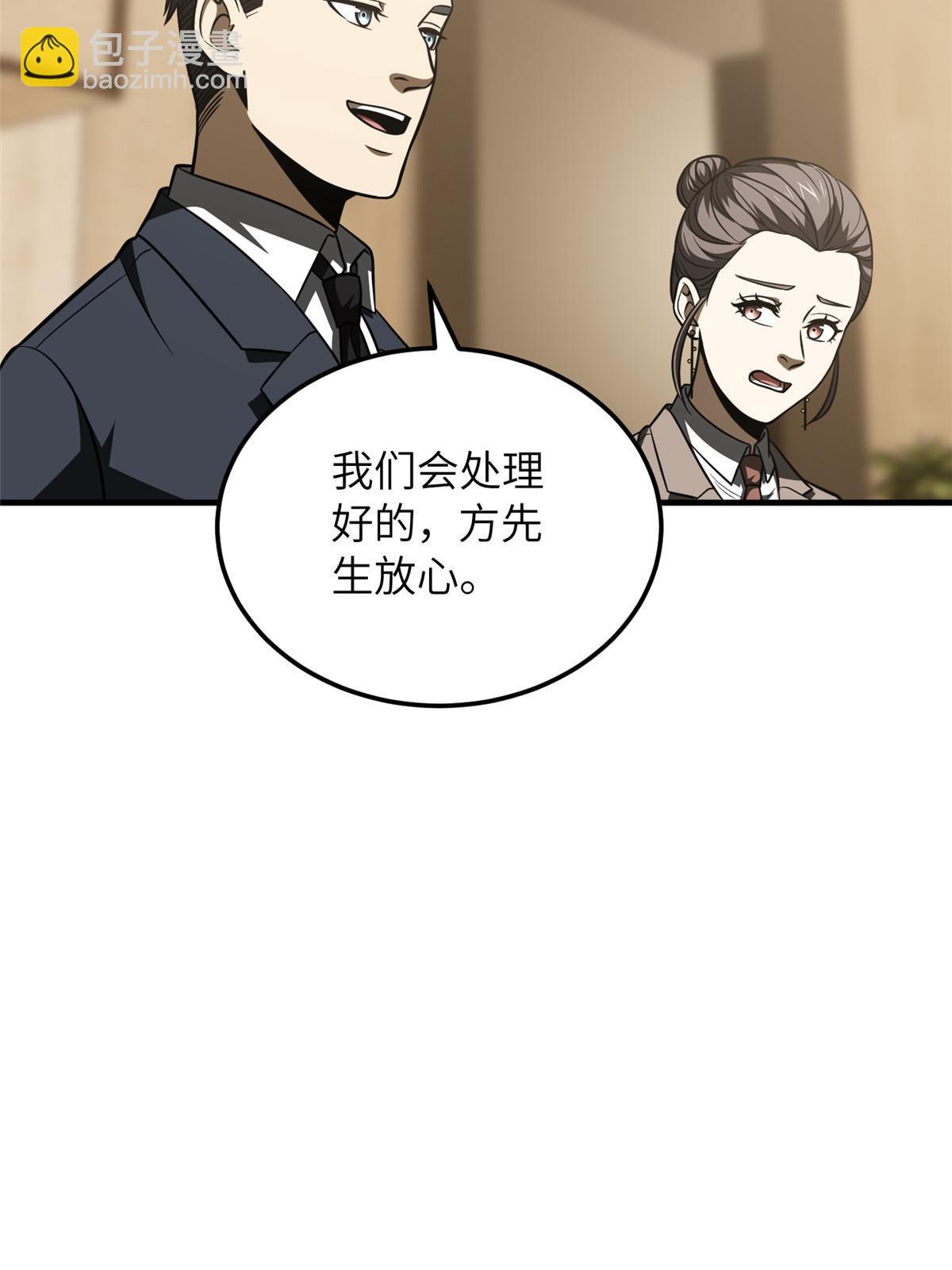 全球高武 - 第186話 最後一次(1/2) - 4