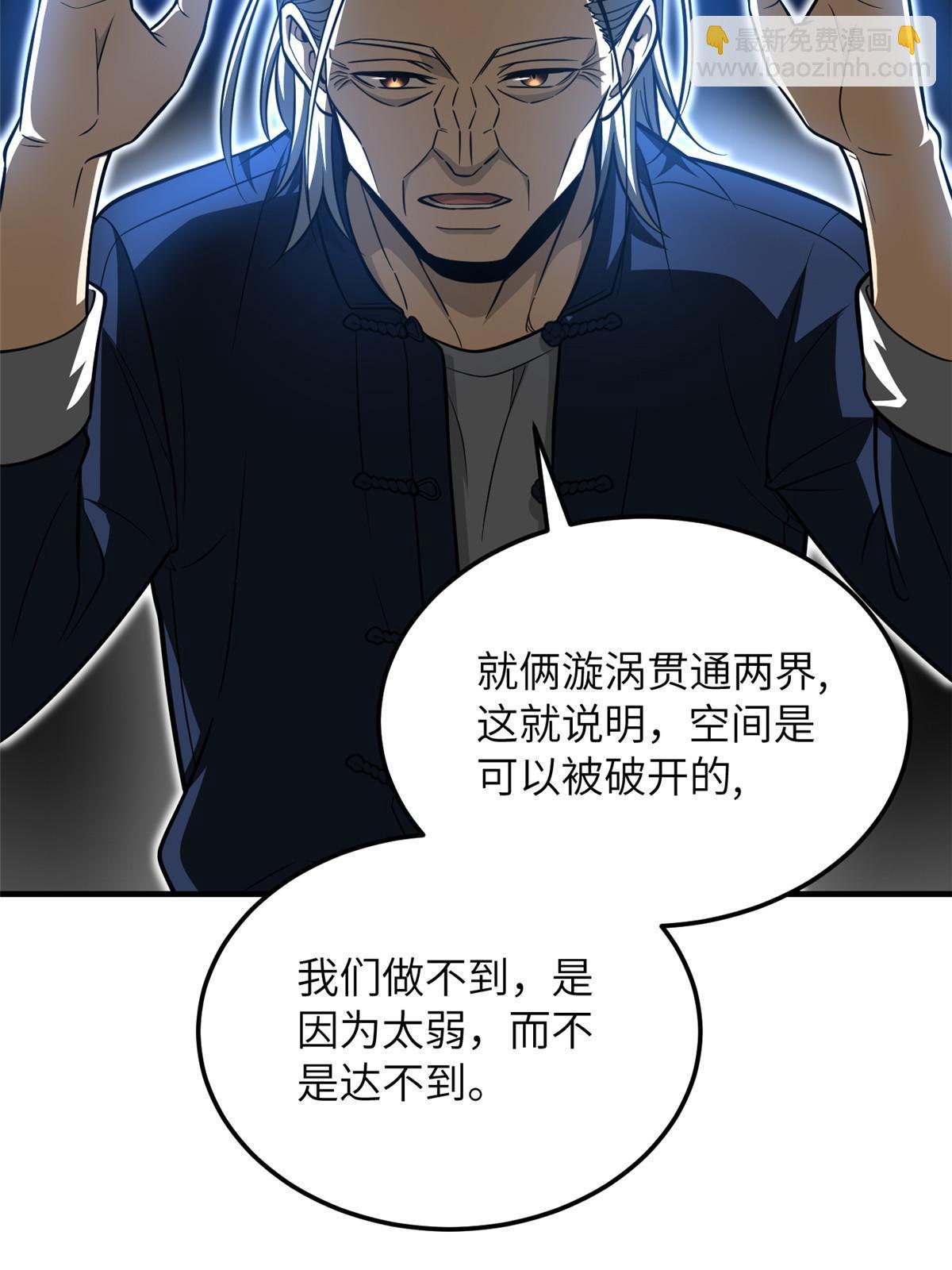 全球高武 - 第186話 最後一次(1/2) - 8