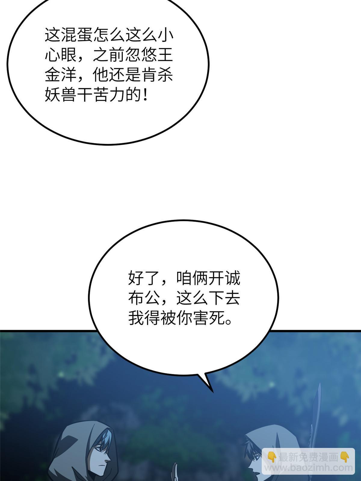 全球高武 - 第188话 要发财了(1/2) - 6