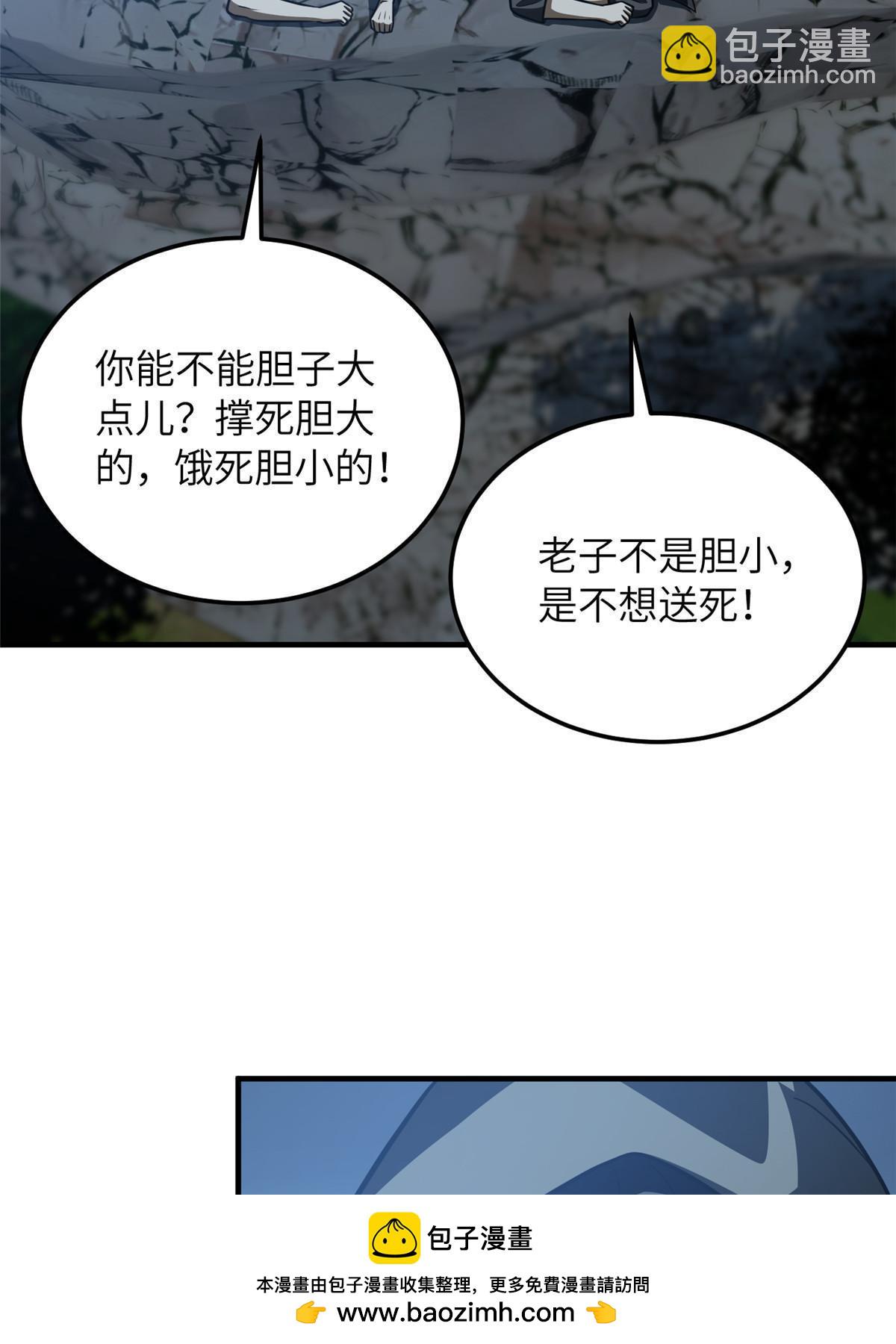 全球高武 - 第188話 要發財了(2/2) - 4