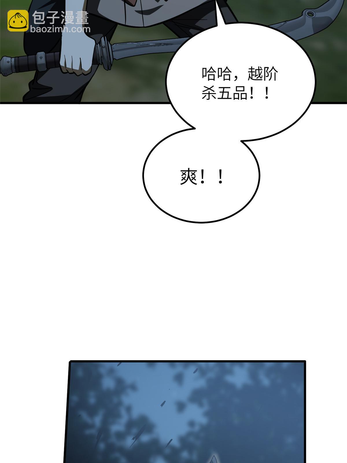 全球高武 - 第190話 一言不合(1/2) - 5