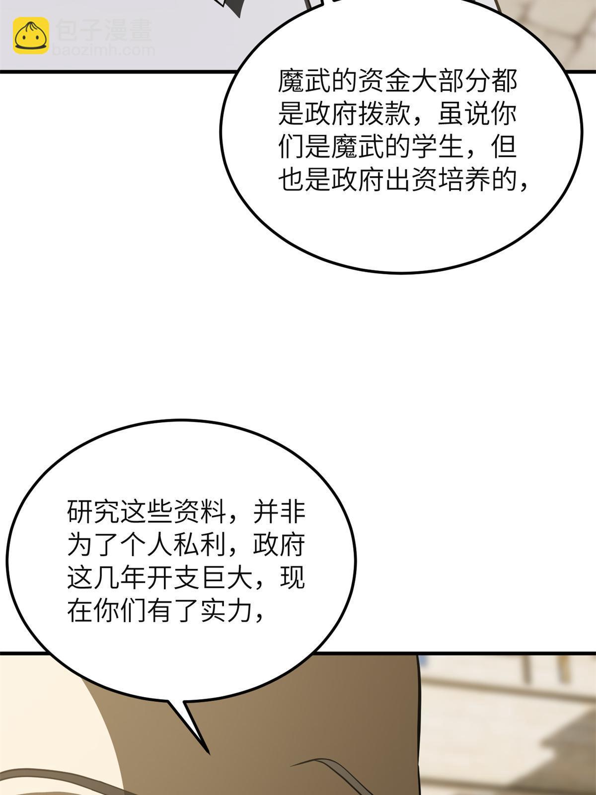 全球高武 - 第196話 平衡了(1/2) - 1