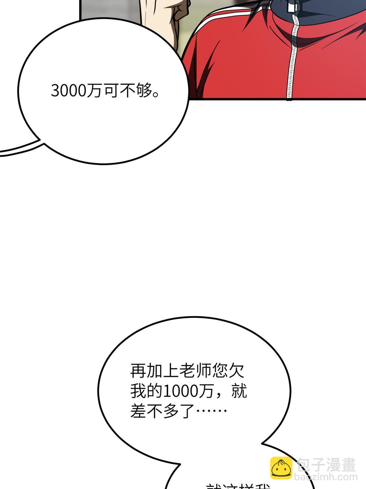 全球高武 - 第200话 诱饵(1/2) - 6