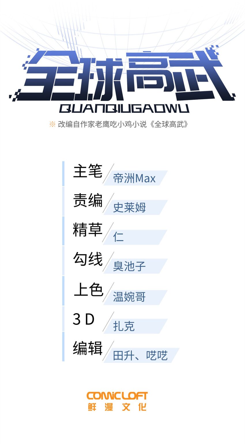 全球高武 - 204 大佬救命 - 1