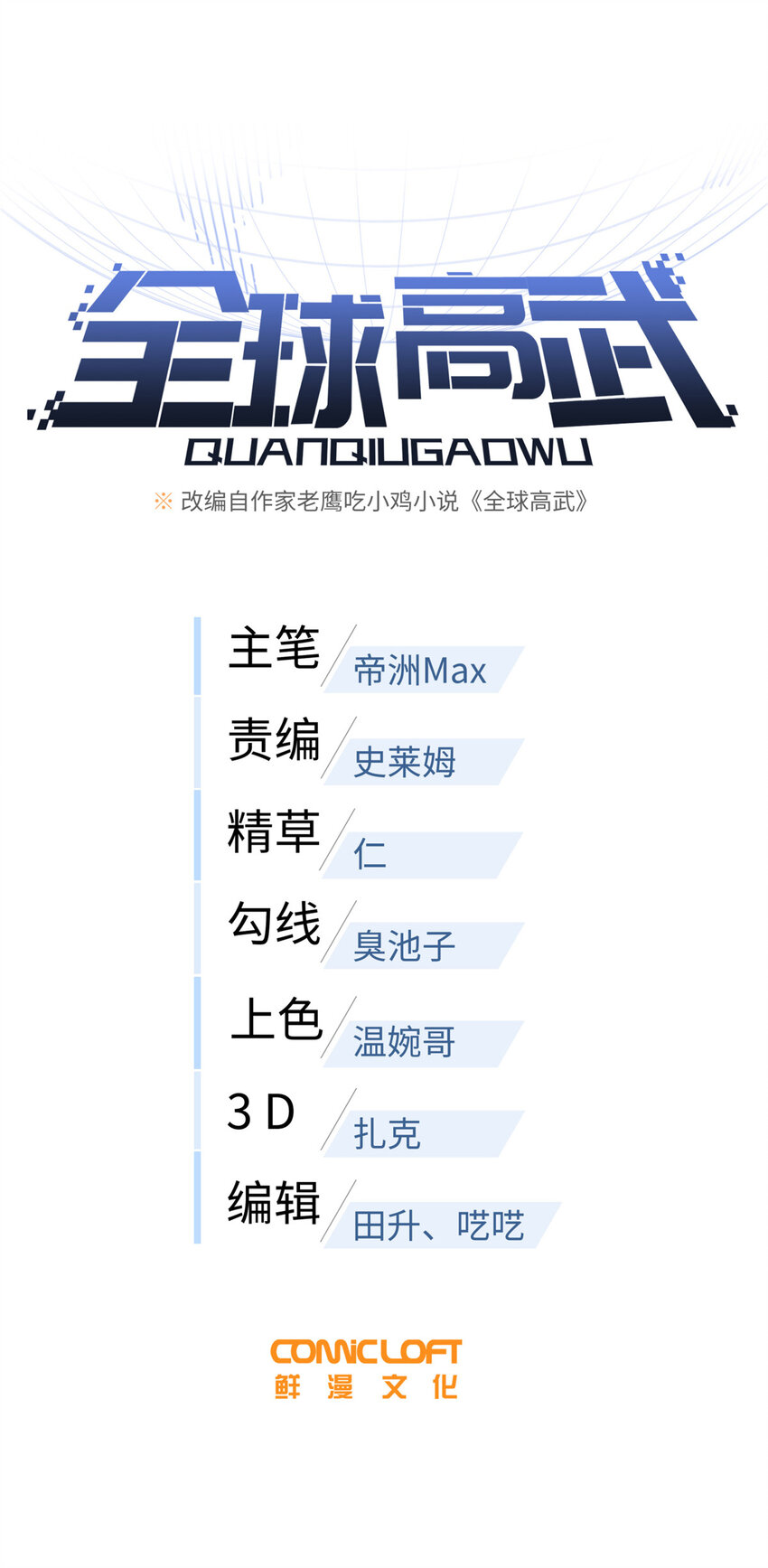 全球高武 - 210 欠條 - 1