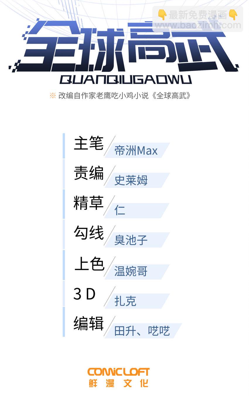 全球高武 - 212 敛息(1/2) - 8