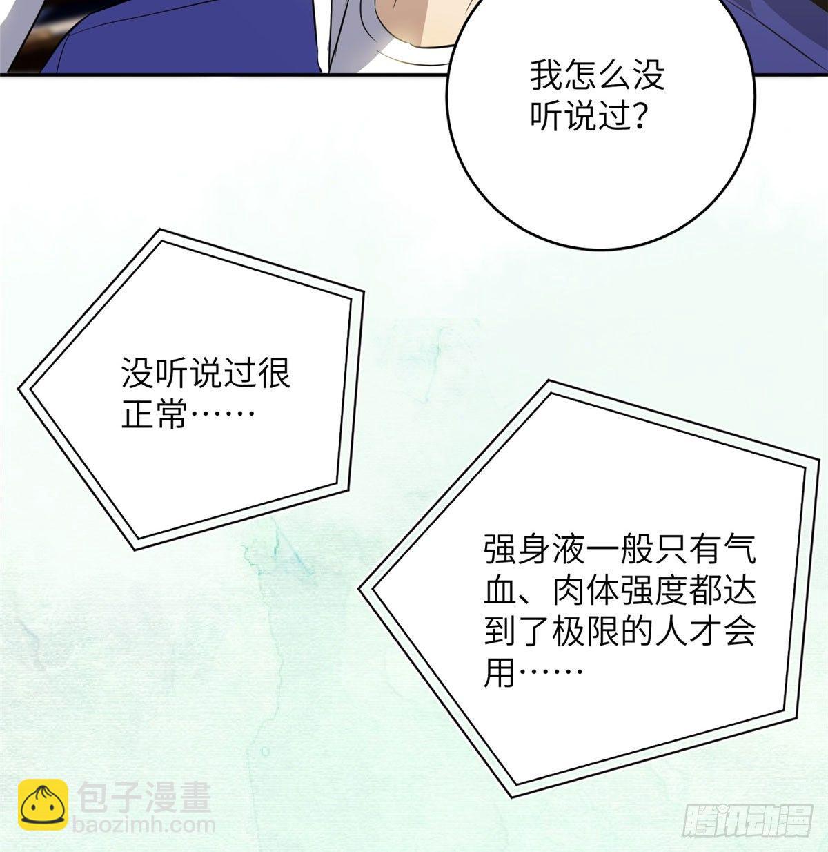 全球高武 - 022 抓緊時間訓練(1/2) - 8