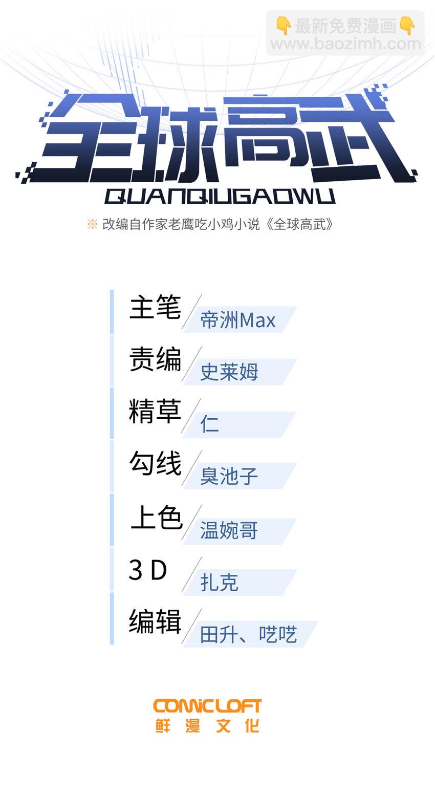 全球高武 - 216 东道主优势？ - 1