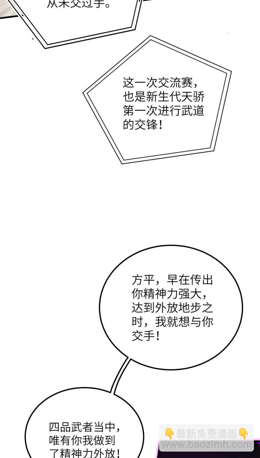 全球高武 - 226 精神力交鋒 - 3