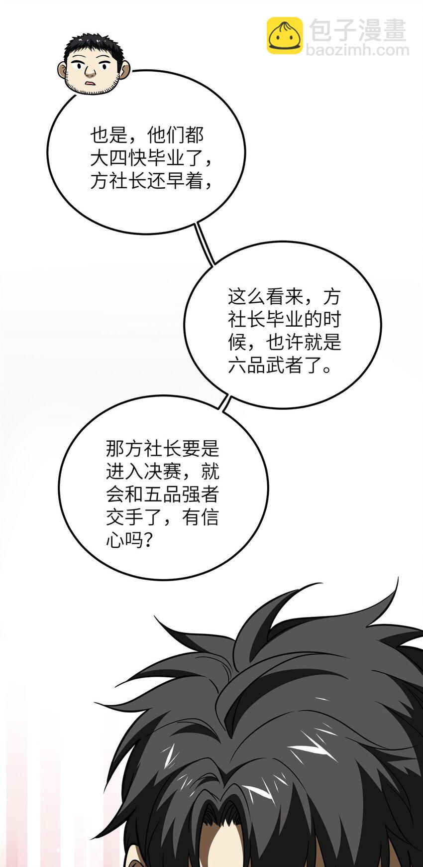 全球高武 - 228 突破不突破(1/2) - 2