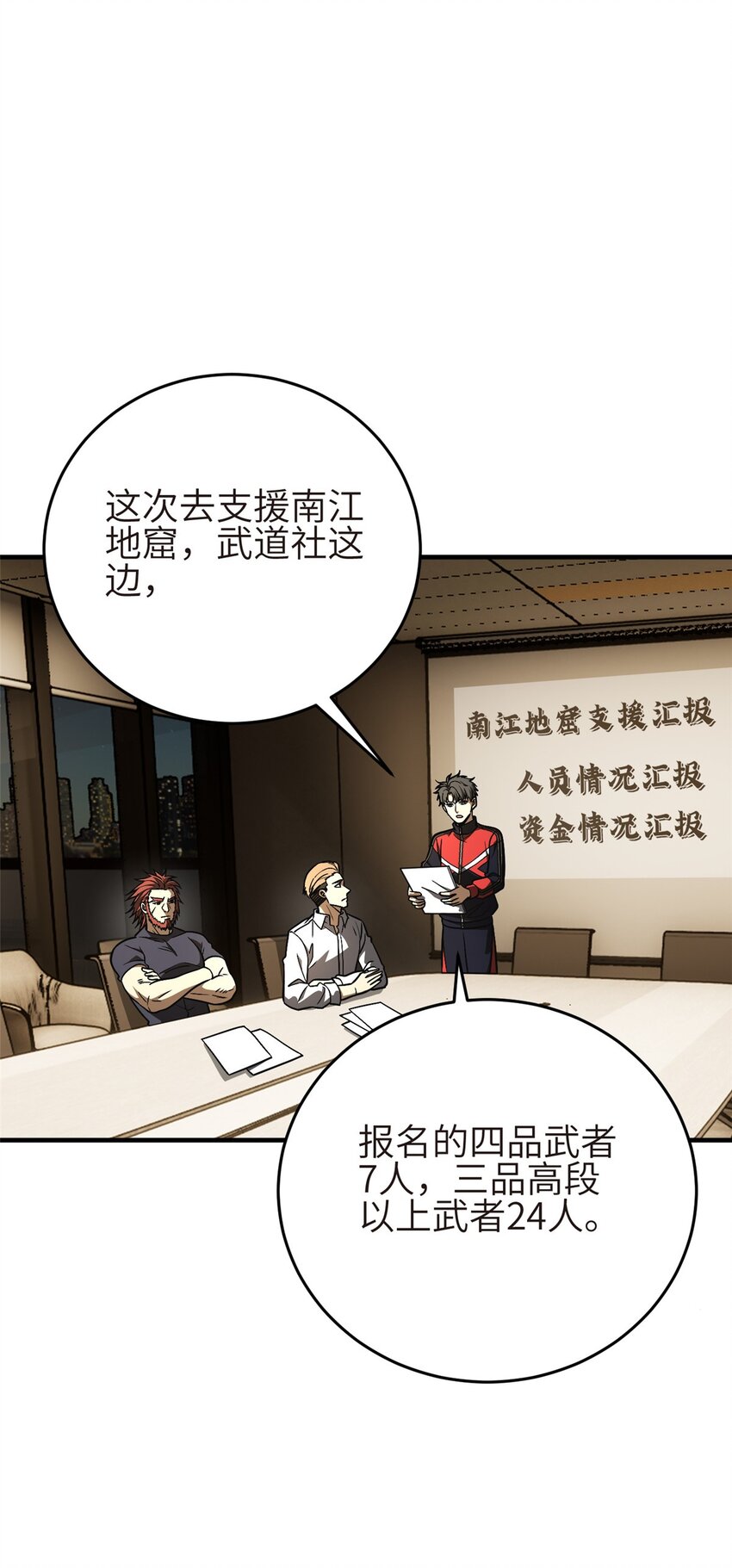 全球高武 - 234 第一批進入(1/2) - 1