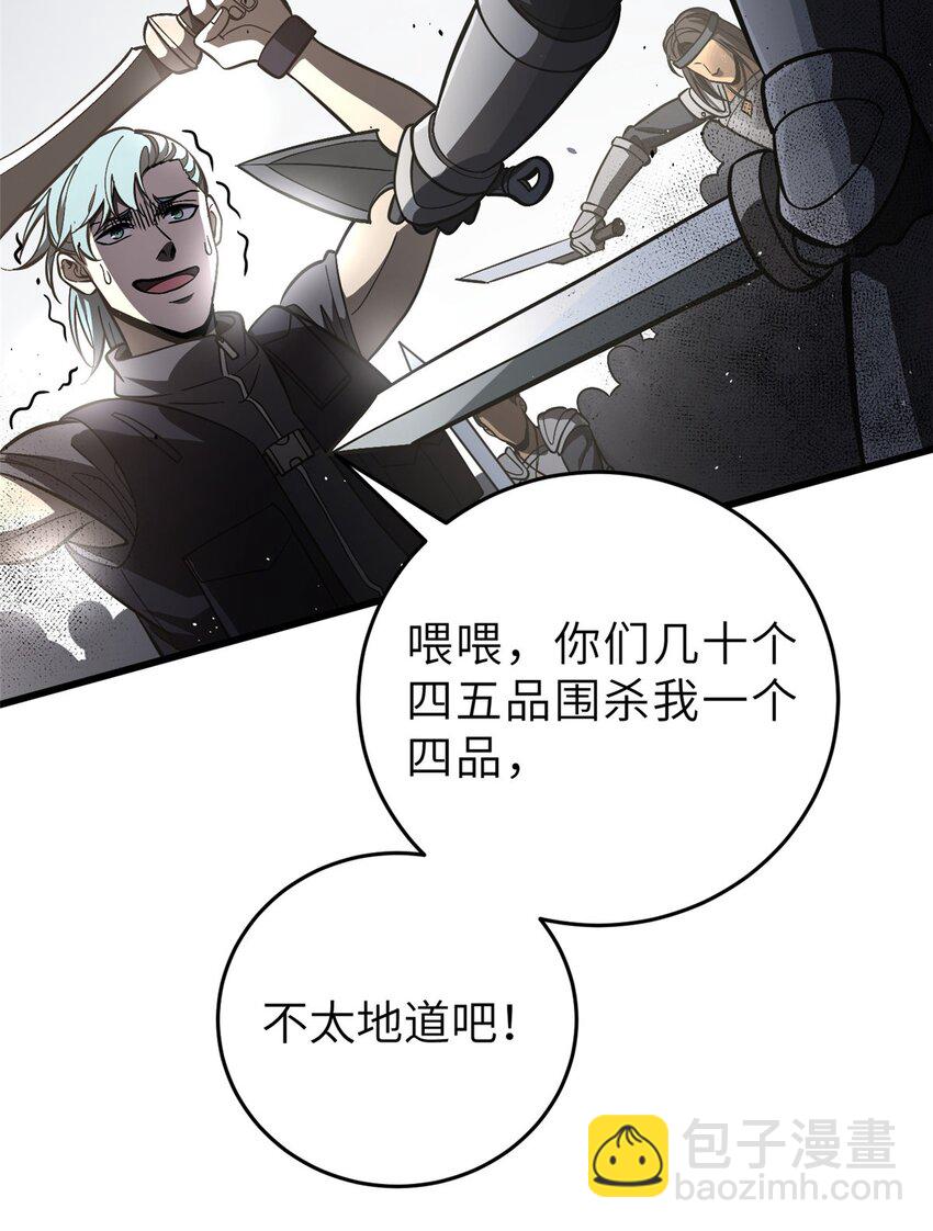 全球高武 - 236 一劍斷長生 - 2