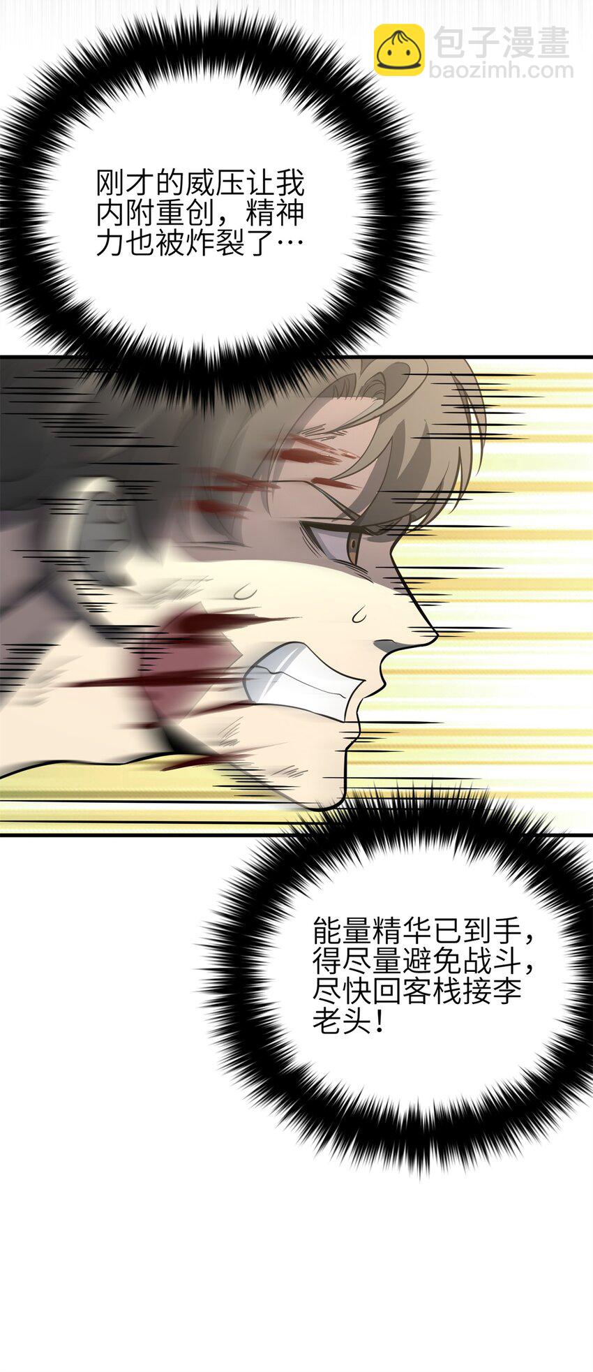 全球高武 - 238 生命之泉(1/2) - 7