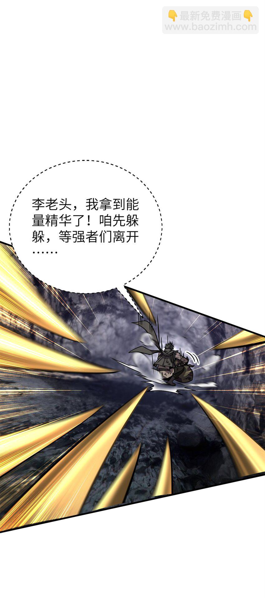 全球高武 - 238 生命之泉(1/2) - 1