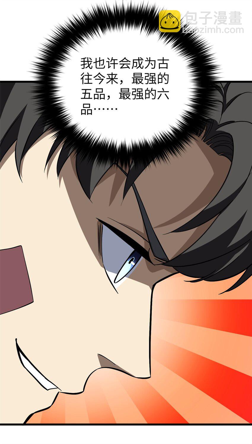 全球高武 - 240 五品境！ - 5