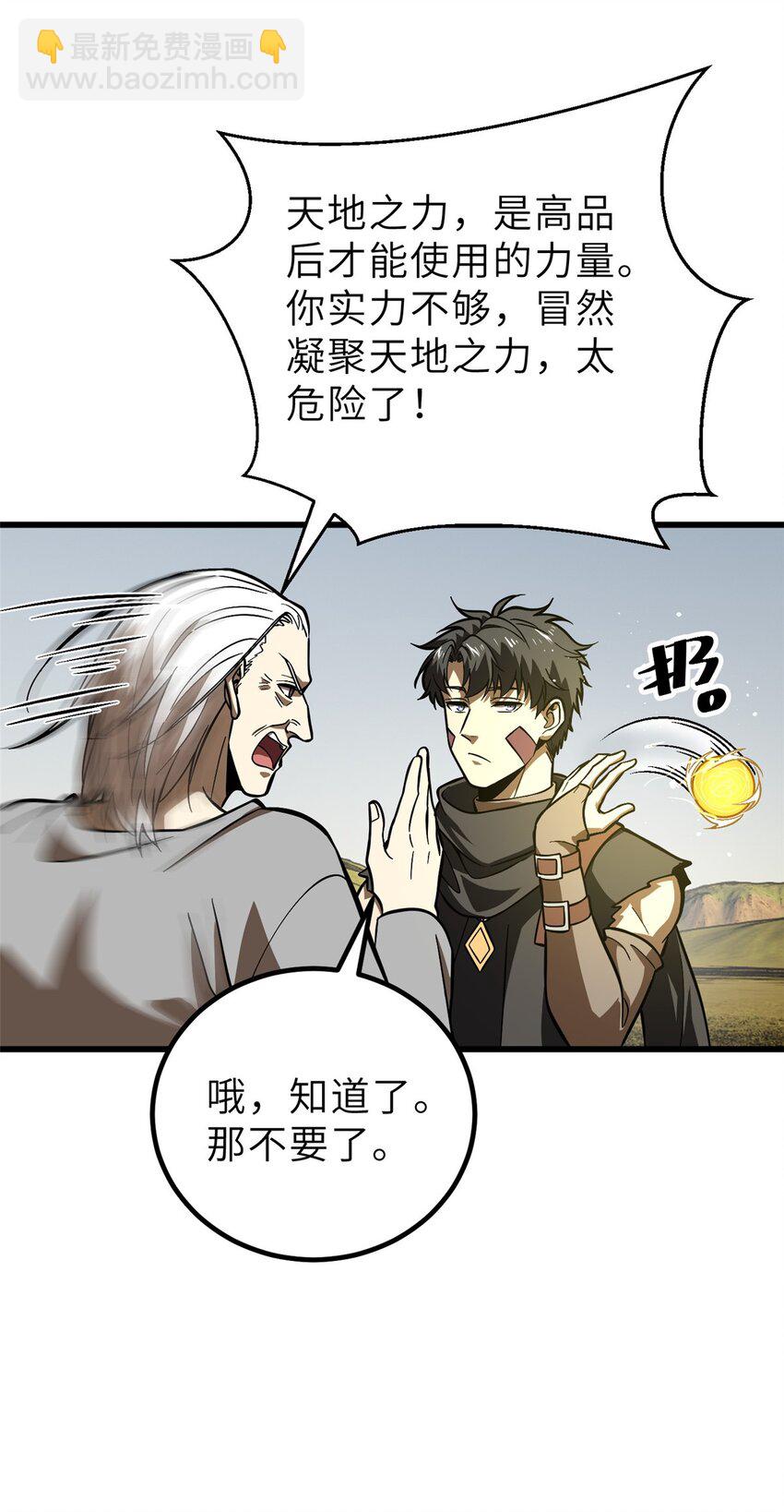 全球高武 - 242 系統再升級(1/2) - 1