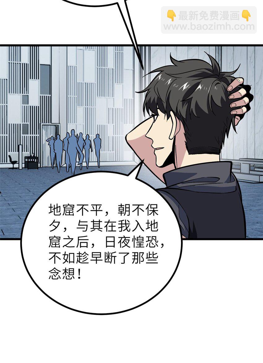 全球高武 - 242 系統再升級(2/2) - 5