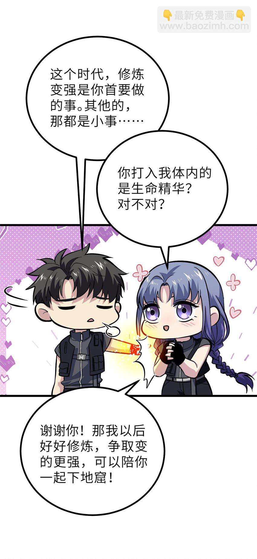 全球高武 - 242 系統再升級(2/2) - 3