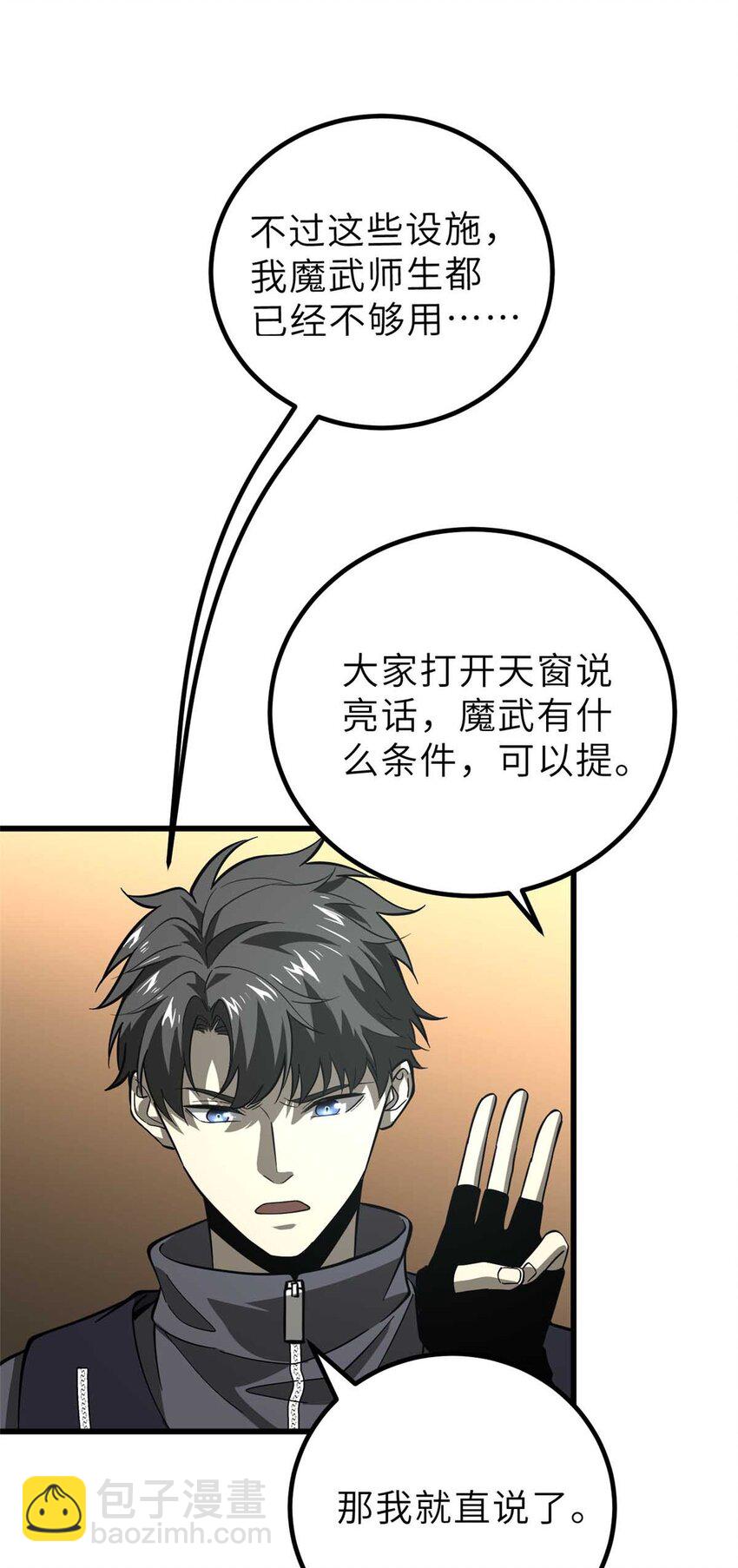 全球高武 - 242 系統再升級(2/2) - 6