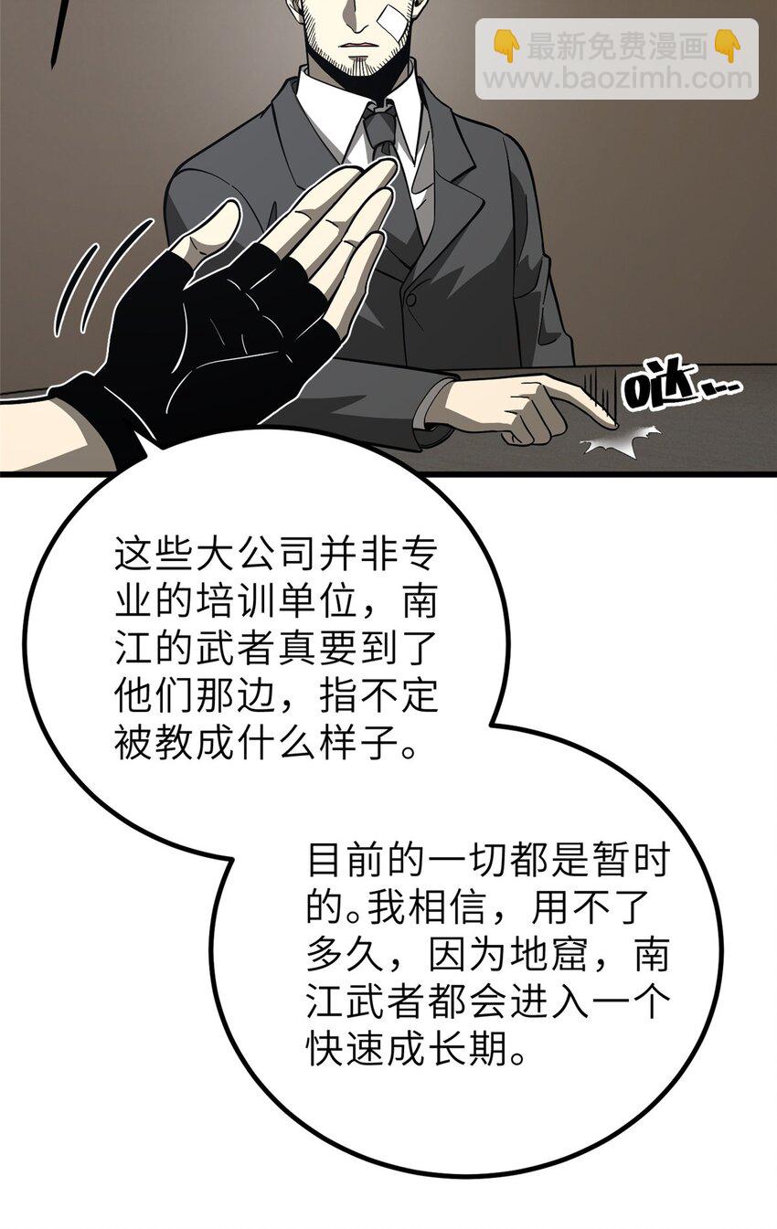 全球高武 - 242 系統再升級(2/2) - 4