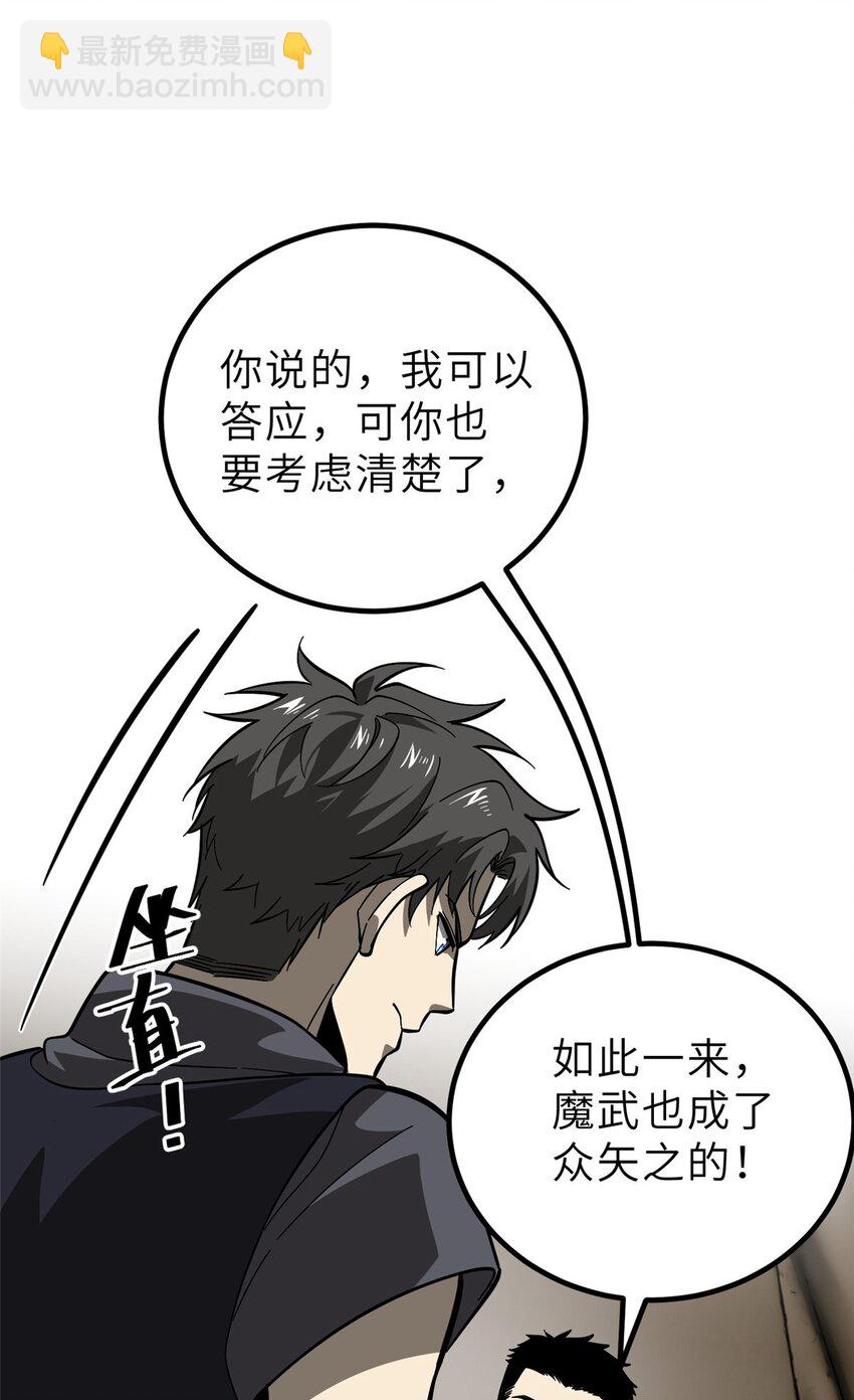 全球高武 - 242 系統再升級(2/2) - 2