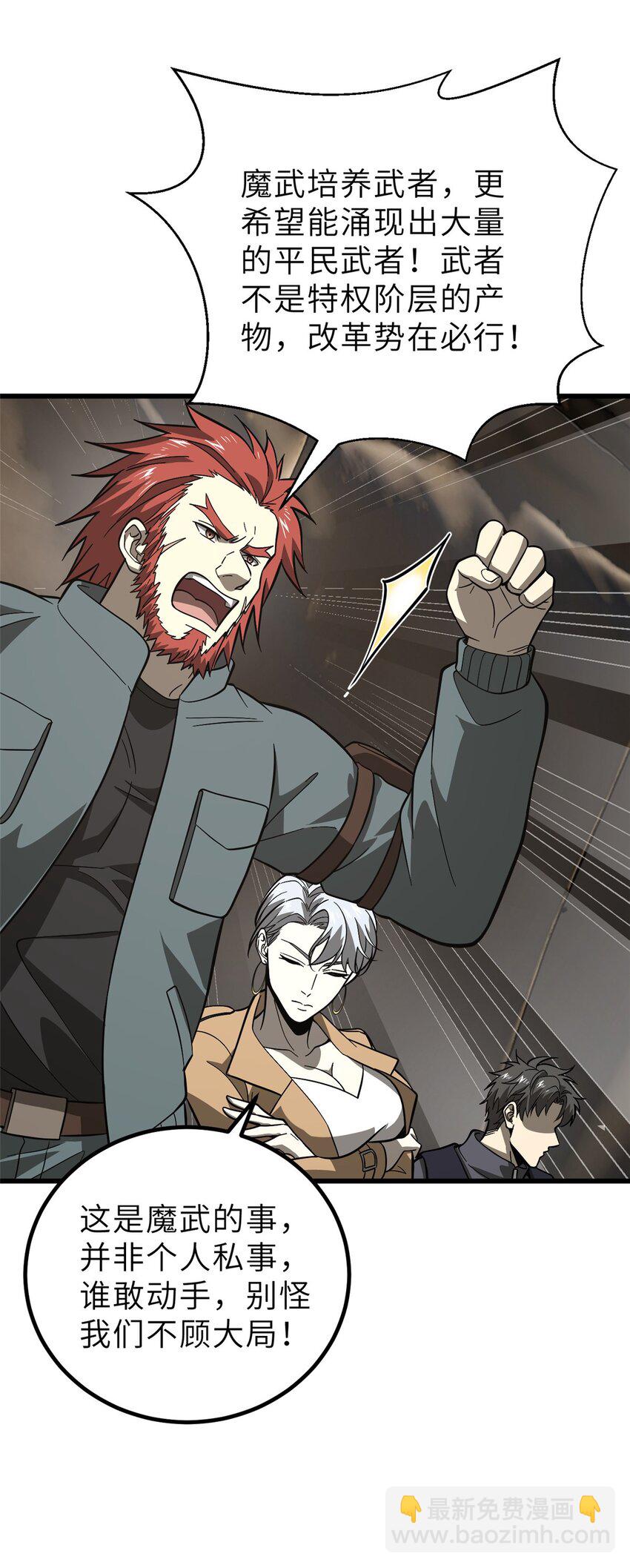 全球高武 - 242 系統再升級(2/2) - 6