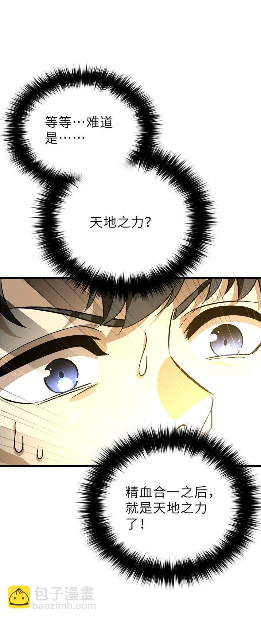 全球高武 - 242 系統再升級(1/2) - 1