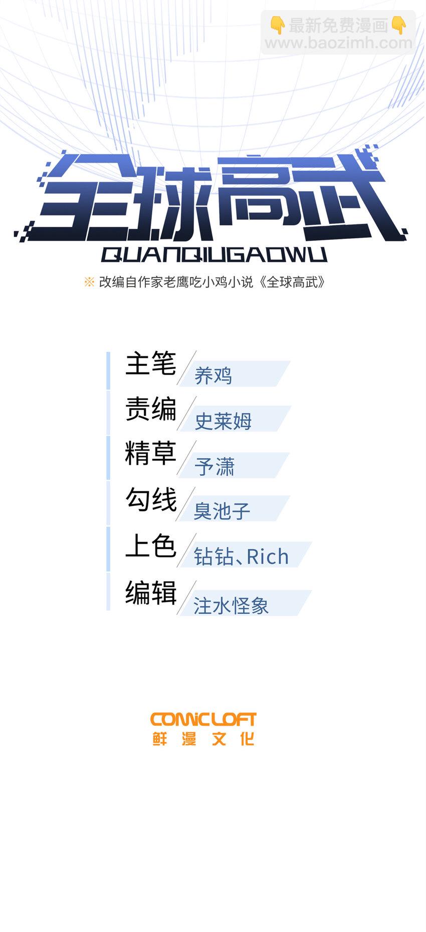 全球高武 - 243 充当改革先锋(1/2) - 7