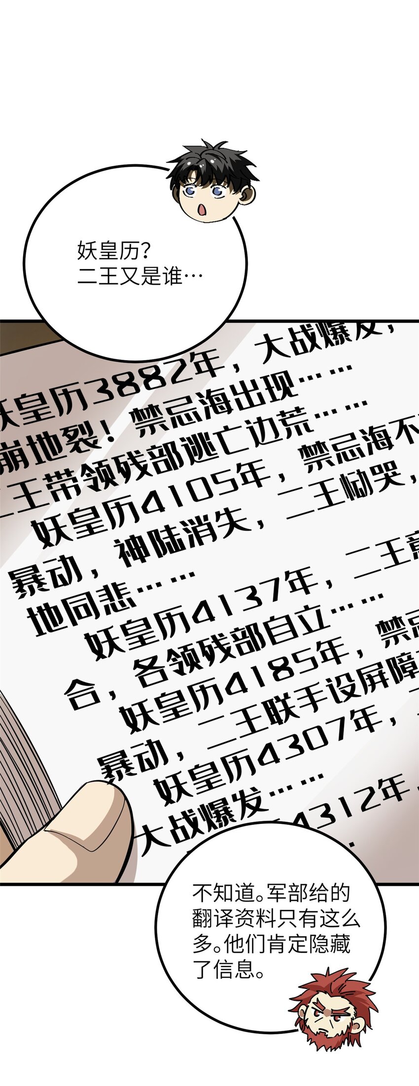 全球高武 - 244 金骨蛻變(1/2) - 1