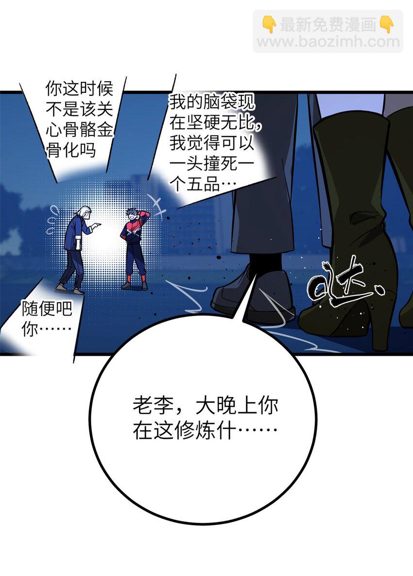 全球高武 - 244 金骨蛻變(1/2) - 8