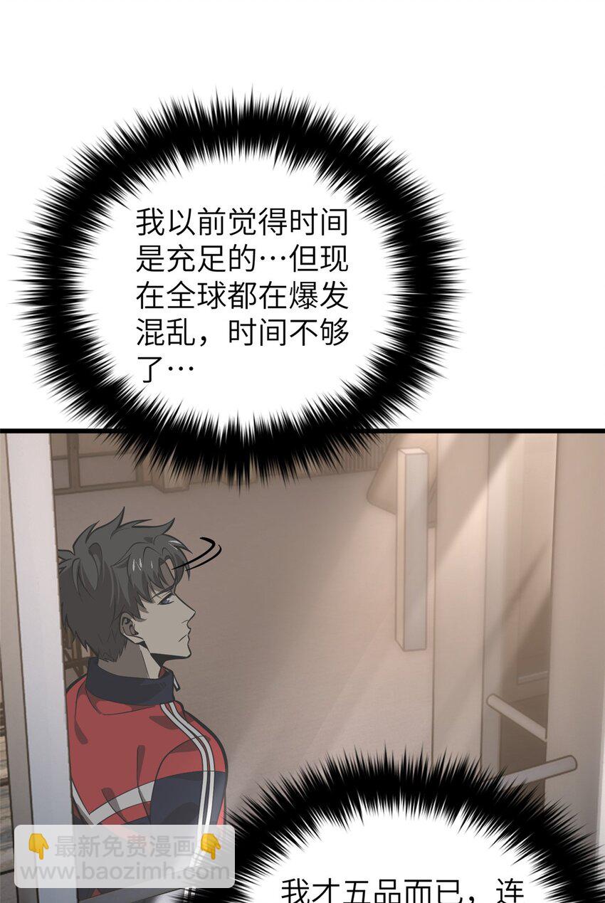 全球高武 - 244 金骨蛻變(1/2) - 4