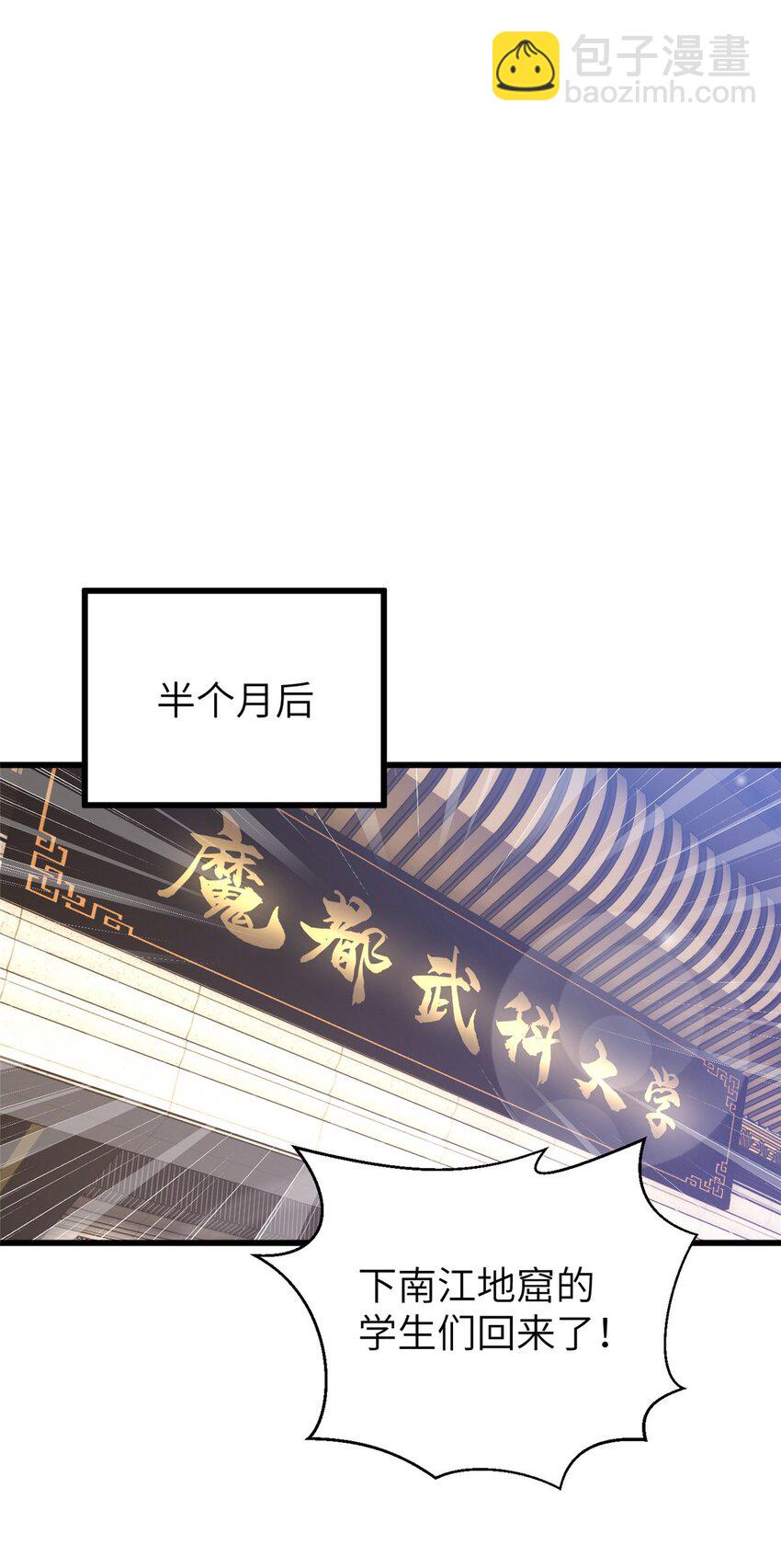 全球高武 - 244 金骨蛻變(1/2) - 6