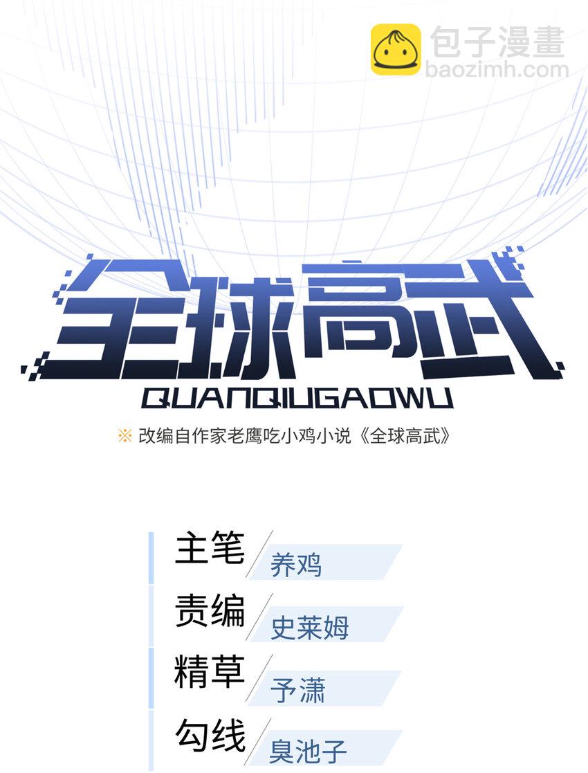 全球高武 - 246 劍拔弩張(1/2) - 3