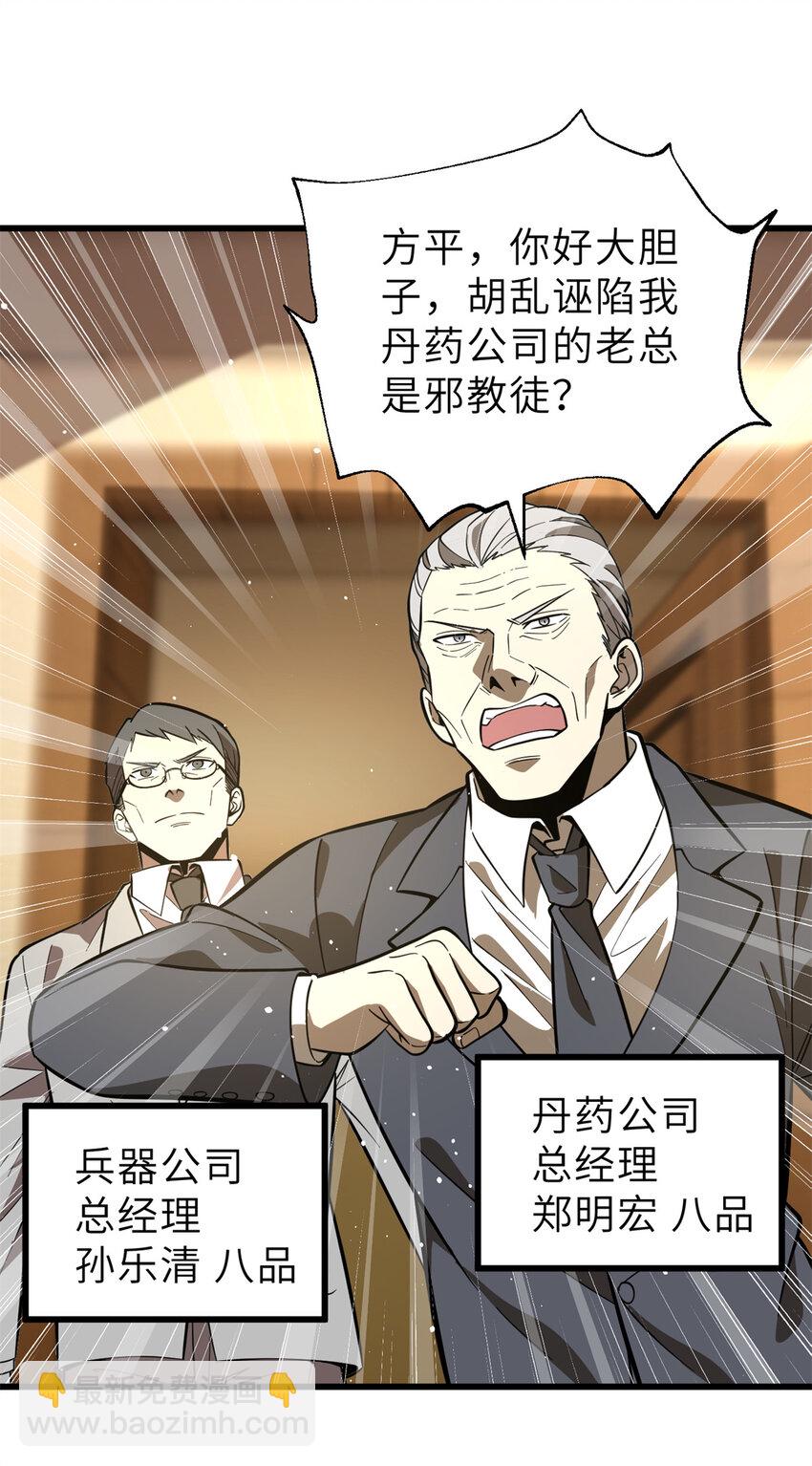 全球高武 - 246 劍拔弩張(1/2) - 5