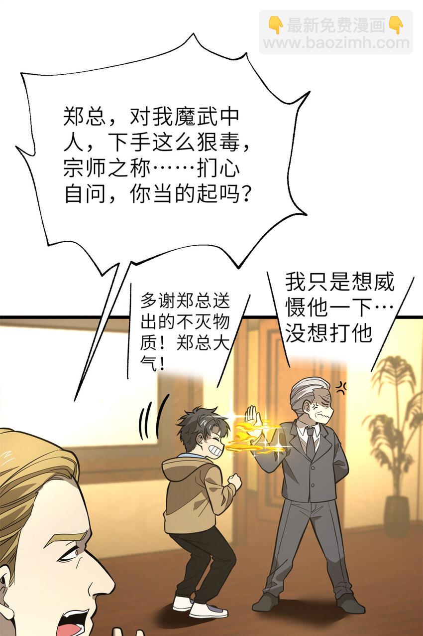 全球高武 - 246 劍拔弩張(1/2) - 5