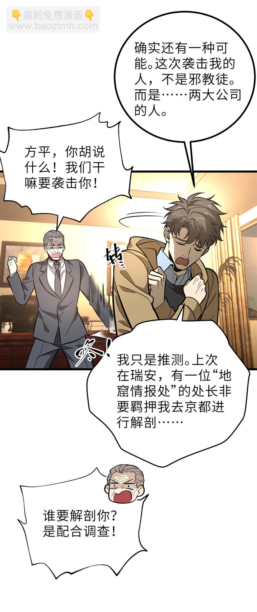 全球高武 - 246 劍拔弩張(1/2) - 6