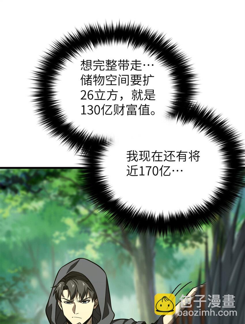 全球高武 - 248 殺妖滅口(1/2) - 6